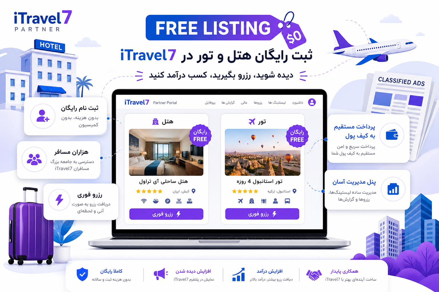 آگهی رایگان ثبت تور و هتل در iTravel7