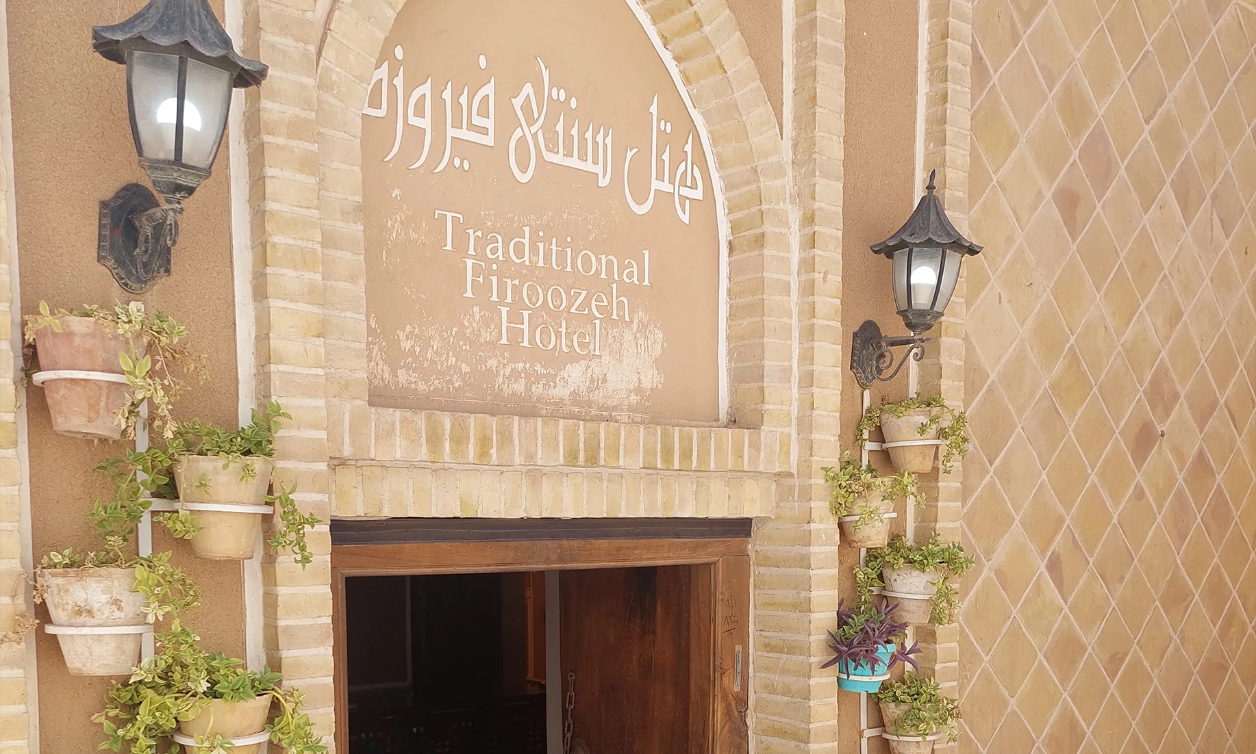هتل سنتی فیروزه یزد