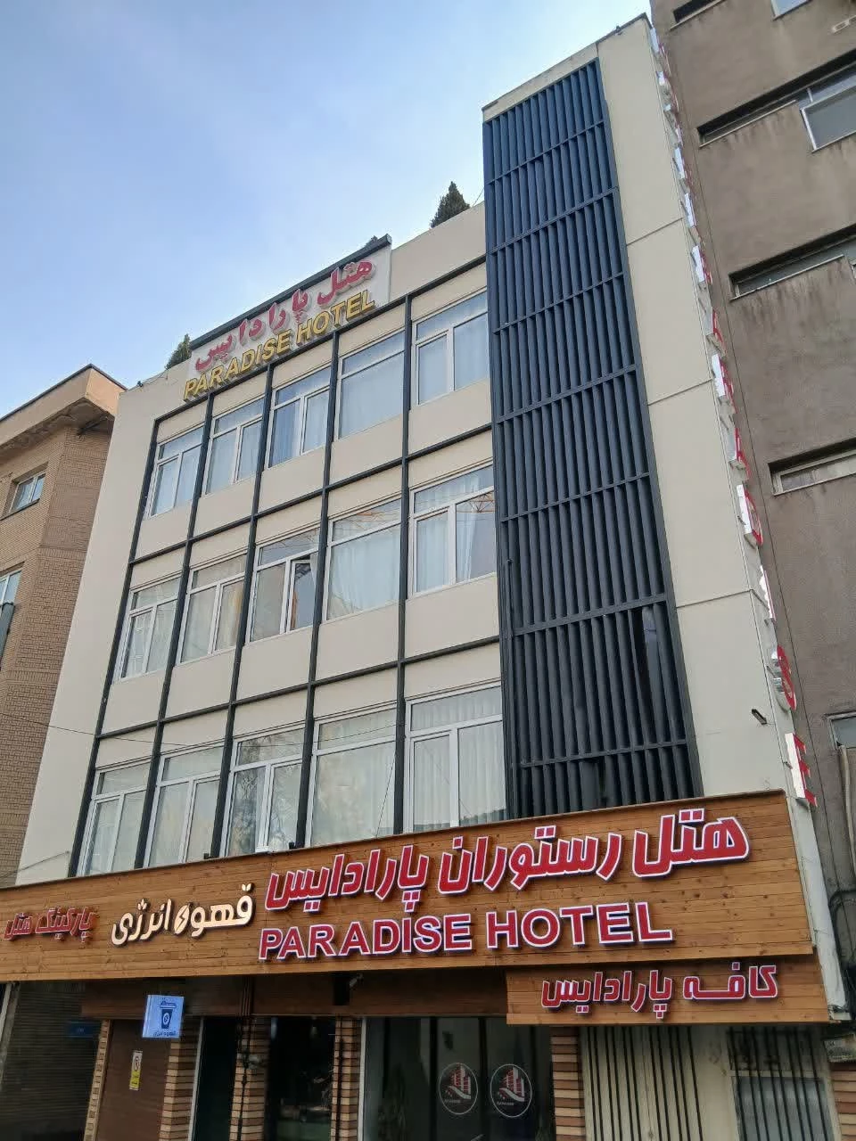 هتل پارادایس تهران